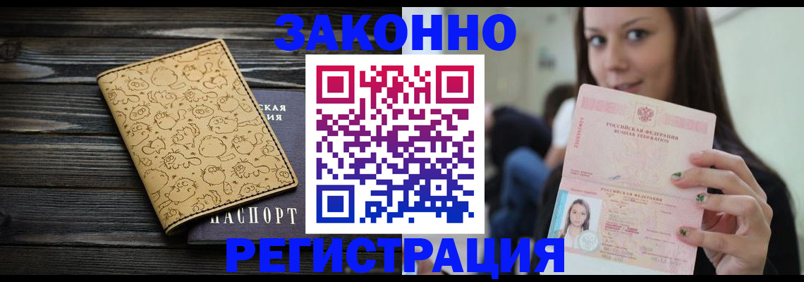 временная прописка в Тайге